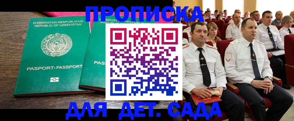 временная регистрация для школы в Мензелинске