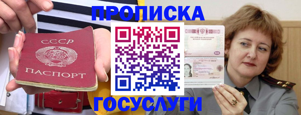 временная прописка в Мензелинске