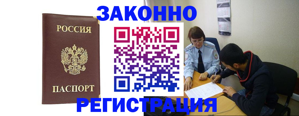 прописка законно в Мензелинске