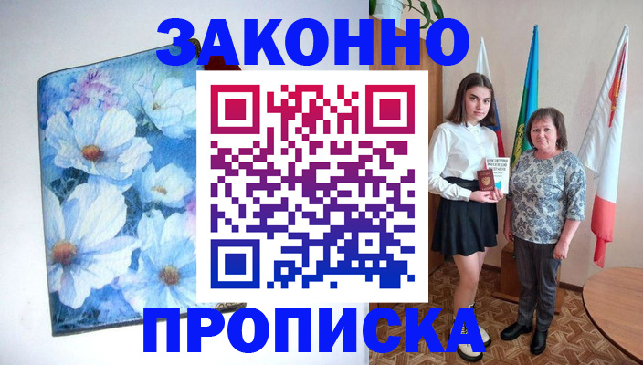 прописка для кредита в Мензелинске