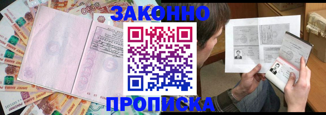 прописка для школы в Мензелинске